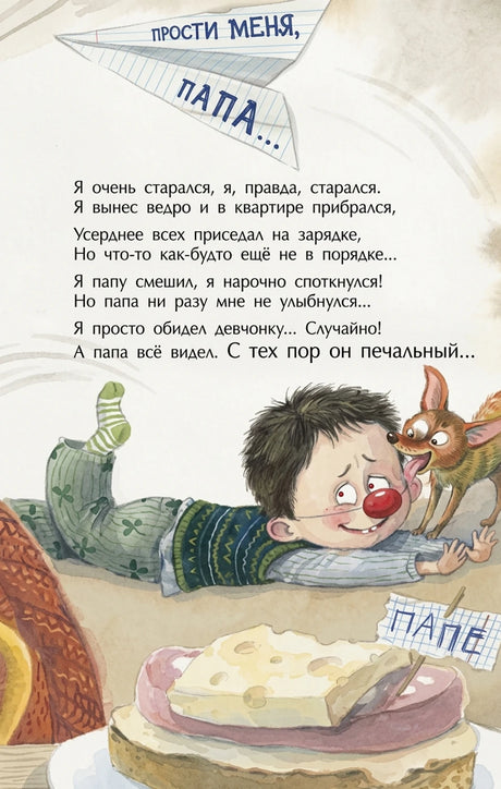 Стихотворение из книги "Бывают папы разные"