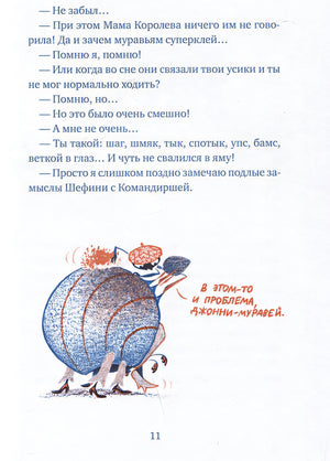Бз-з-з-з-з-з! Джонни, самый странный муравей 978-5-9614-8169-3 - 1