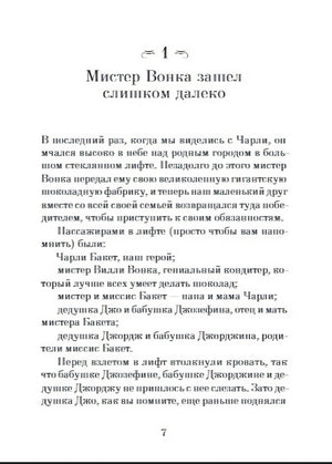 Чарли и большой стеклянный лифт 978-5-91759-448-4 - 1