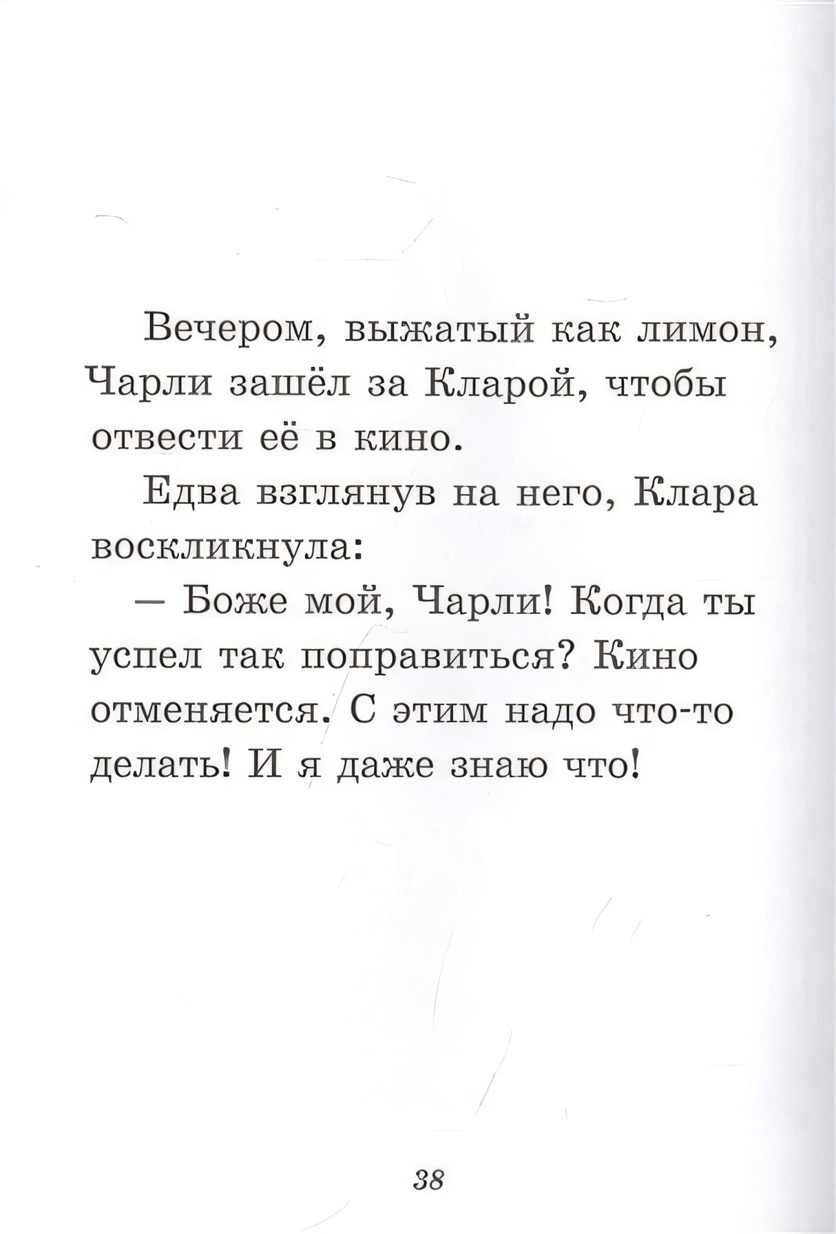 Чарли на тренировке 978-5-00041-502-3 - 0