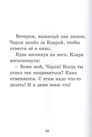 Чарли на тренировке 978-5-00041-502-3 - 0