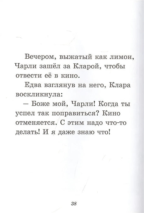 Чарли на тренировке 978-5-00041-502-3 - 0
