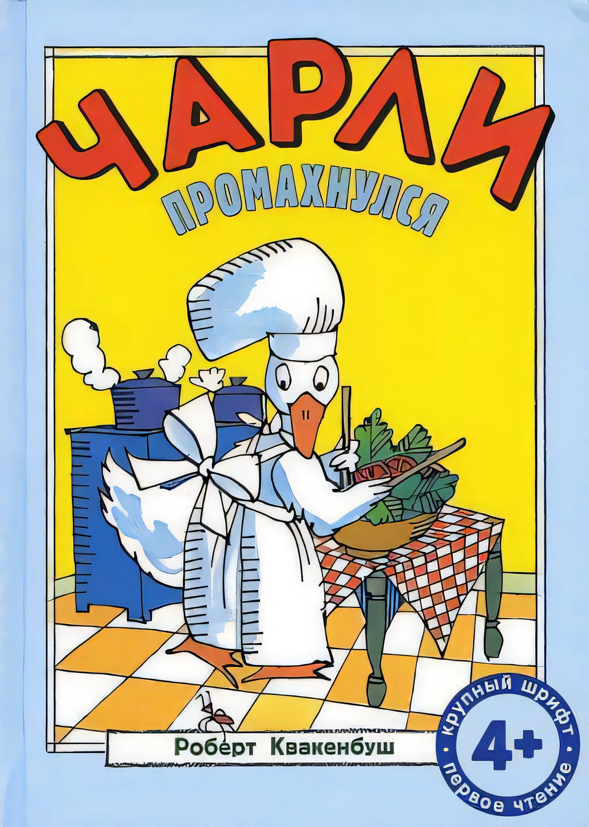 Чарли промахнулся 9785000415009