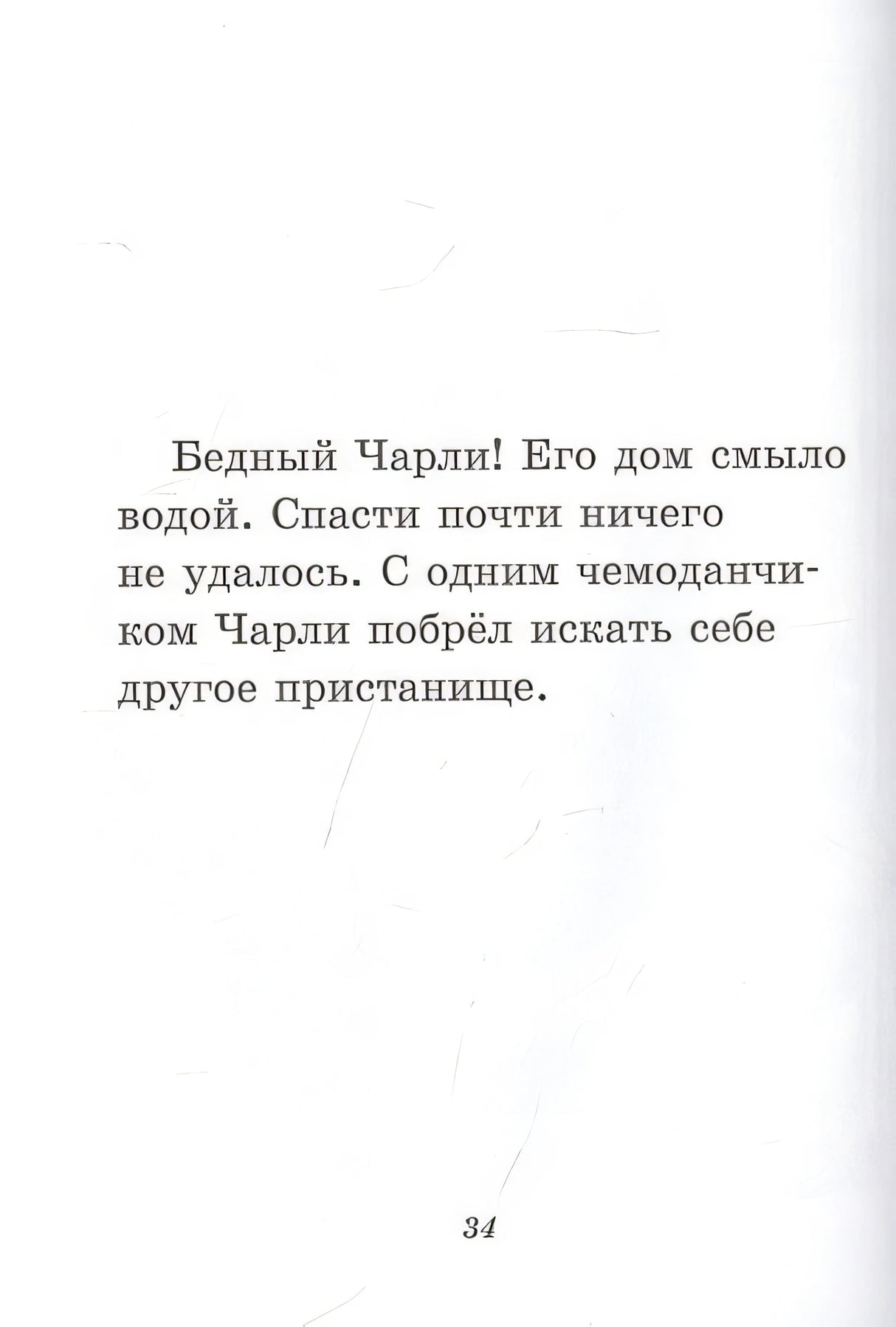Чарли промахнулся 978-5-00041-500-9 - 3