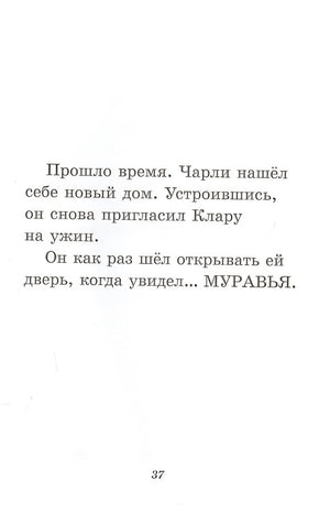 Чарли промахнулся 978-5-00041-500-9 - 1