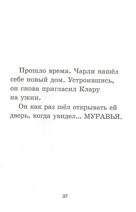 Чарли промахнулся 978-5-00041-500-9 - 1