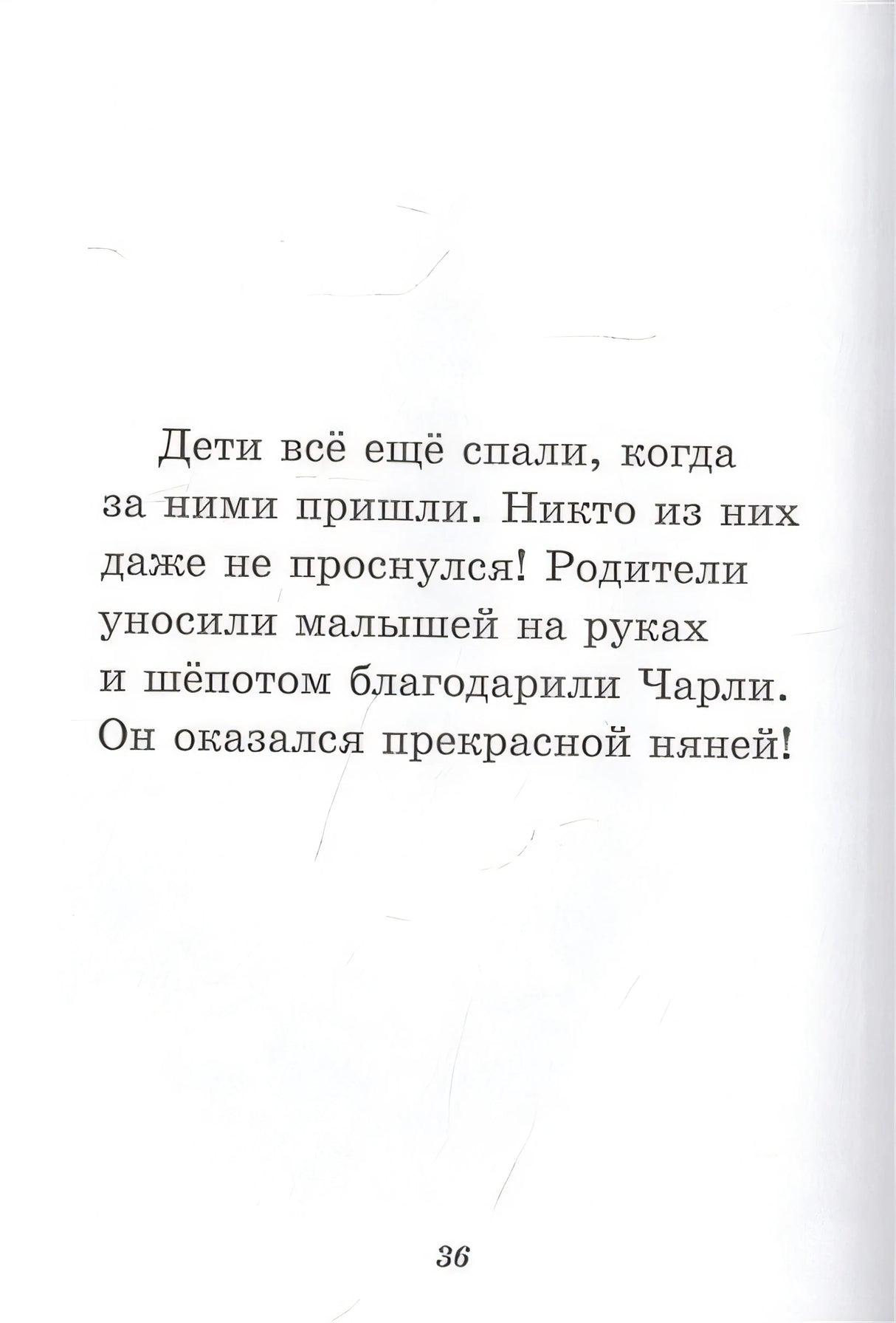 Чарли становится няней 978-5-00041-501-6 - 2