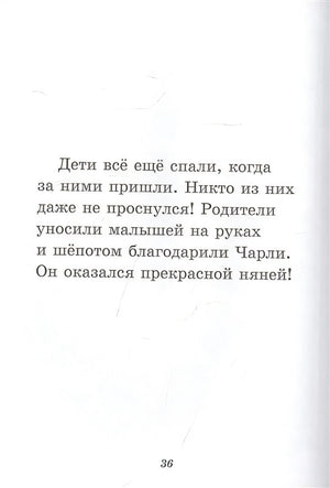 Чарли становится няней 978-5-00041-501-6 - 2