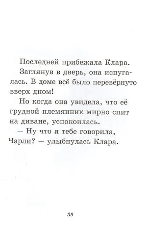 Чарли становится няней 978-5-00041-501-6 - 1