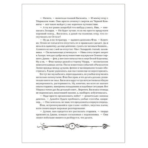 Часодеи. 5. Часограмма 978-5-353-06572-2 - 4