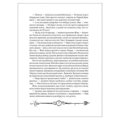 Часодеи. 5. Часограмма 978-5-353-06572-2 - 4