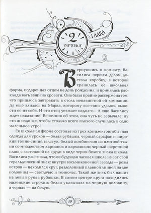 Часодеи. Часовая башня 978-5-353-05784-0 - 1