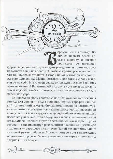 Часодеи. Часовая башня 978-5-353-05784-0 - 1