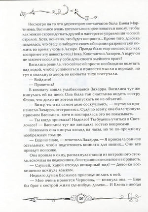 Часодеи. Часовая башня 978-5-353-05784-0 - 2