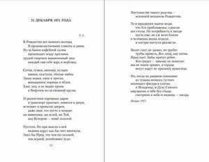 Разворот со стихотворением «24 декабря 1971 года», страницы 11–12.