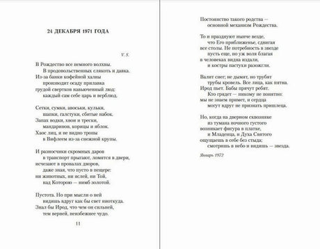 Разворот со стихотворением «24 декабря 1971 года», страницы 11–12.