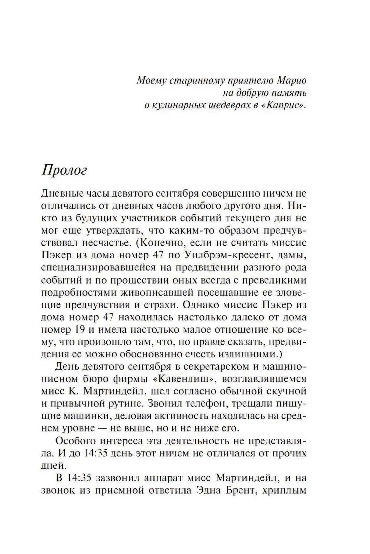 Первая страница пролога книги «Часы»