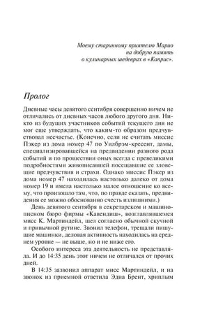Первая страница пролога книги «Часы»