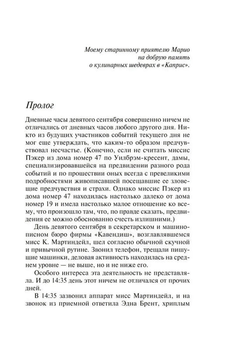 Первая страница пролога книги «Часы»