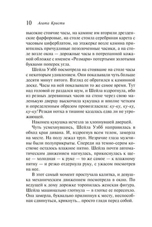 Текстовая страница 10 книги «Часы» с описанием находки трупа