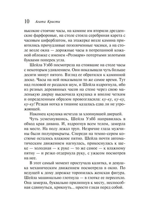 Текстовая страница 10 книги «Часы» с описанием находки трупа