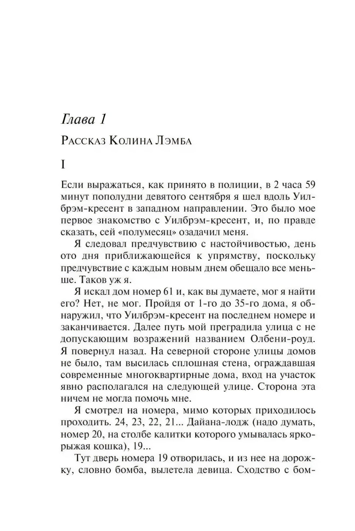 Начало главы 1 книги «Часы»