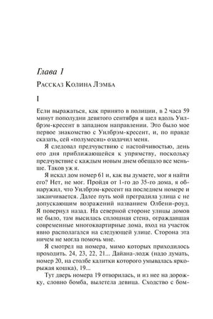 Начало главы 1 книги «Часы»