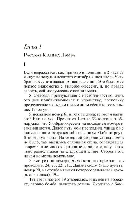 Начало главы 1 книги «Часы»