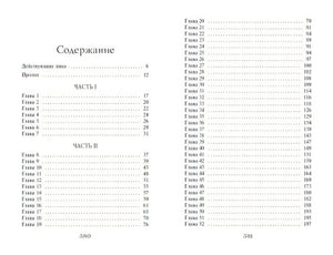 Часы звёзд. Сделка с чудовищем (#1) 978-5-04-112167-9 - 7