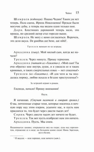 Страница 15 пьесы «Чайка» с началом спектакля и сноской