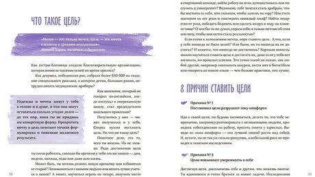 Разворот «Что такое цель?» с текстом и блоком «8 причин ставить цели»