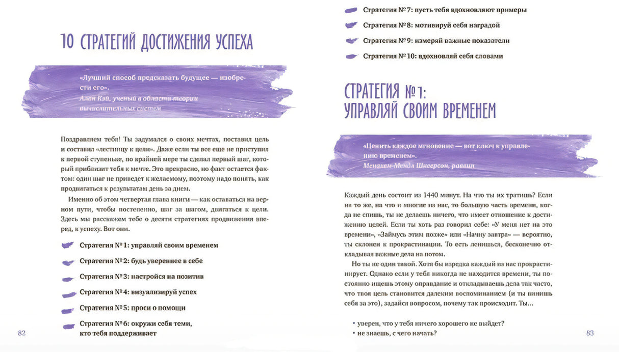 Разворот: 10 стратегий достижения успеха и стратегия управления временем