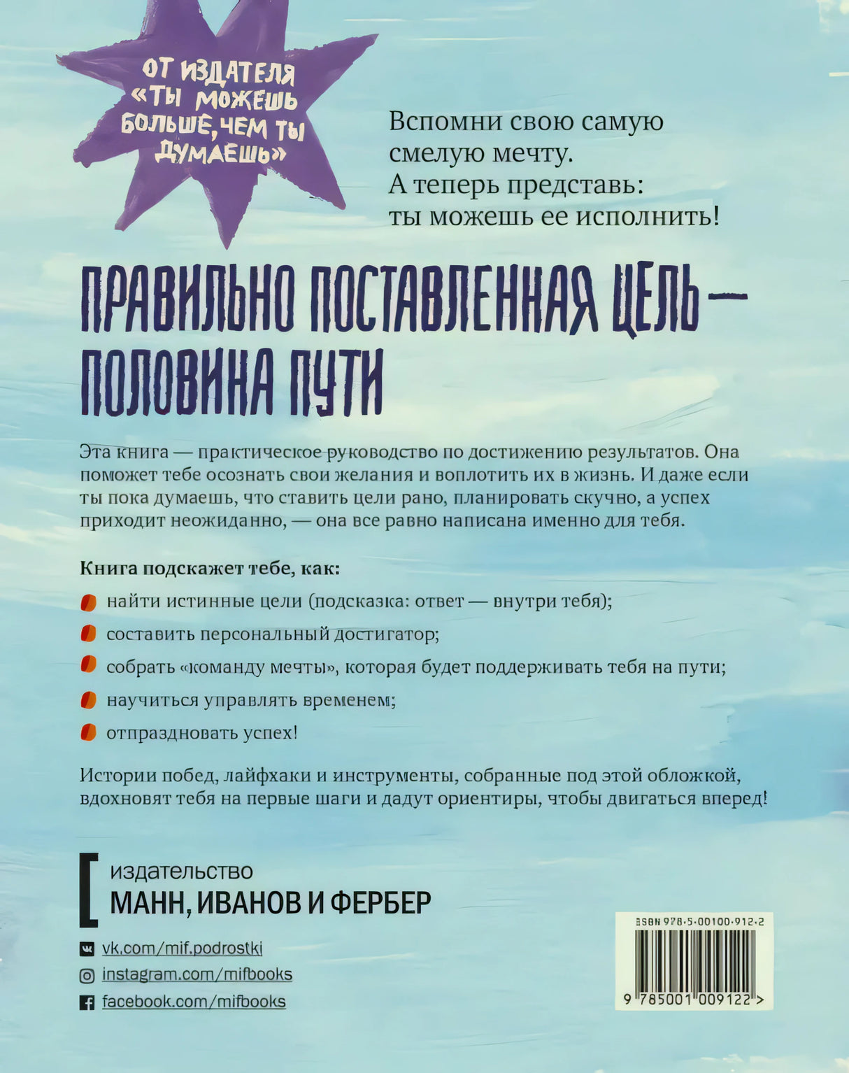 Задняя обложка с аннотацией, логотипом МИФ и штрихкодом