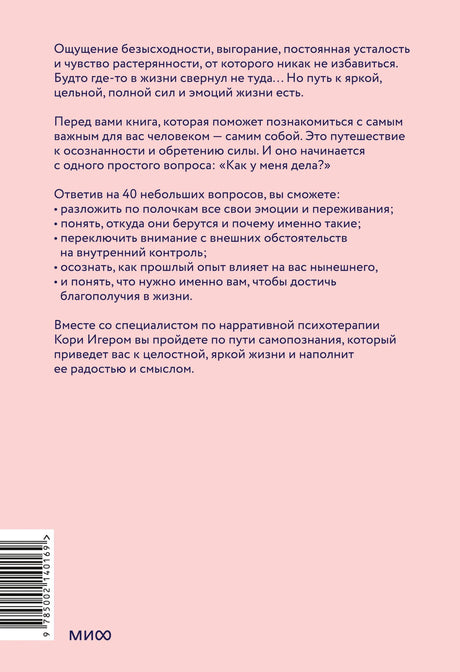 Розовая задняя обложка книги с аннотацией, штрихкодом и логотипом МИФ.