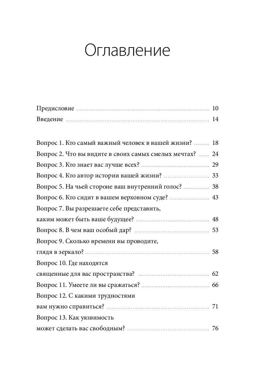 Первая страница оглавления: предисловие, введение и вопросы 1–13.