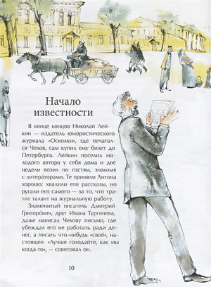 Чехов 978-5-907842-25-0 - 2