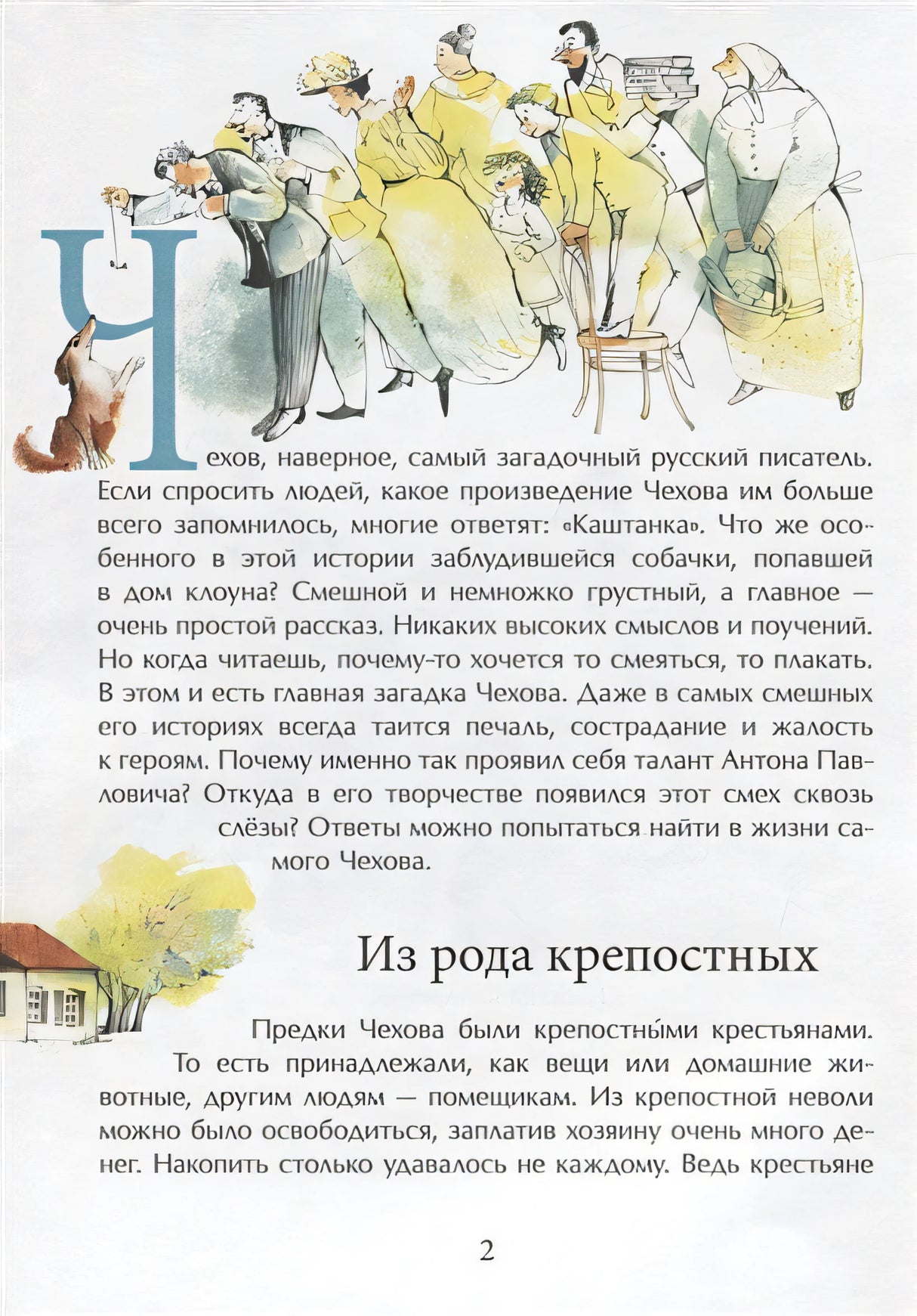 Чехов 978-5-907842-25-0 - 0