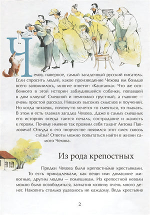 Чехов 978-5-907842-25-0 - 0