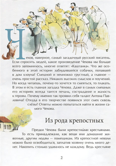 Чехов 978-5-907842-25-0 - 0