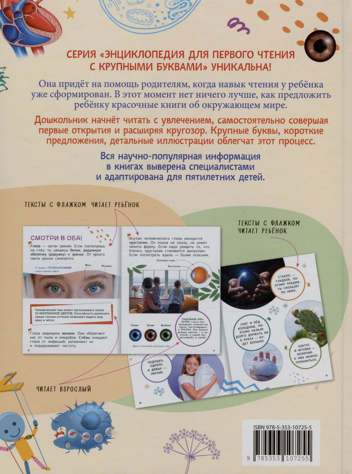 Задняя обложка с аннотацией, примерами страниц и штрихкодом.