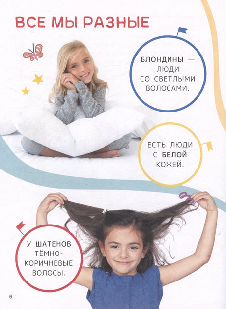 Страница «Все мы разные» о цвете волос и кожи с фотографиями детей.