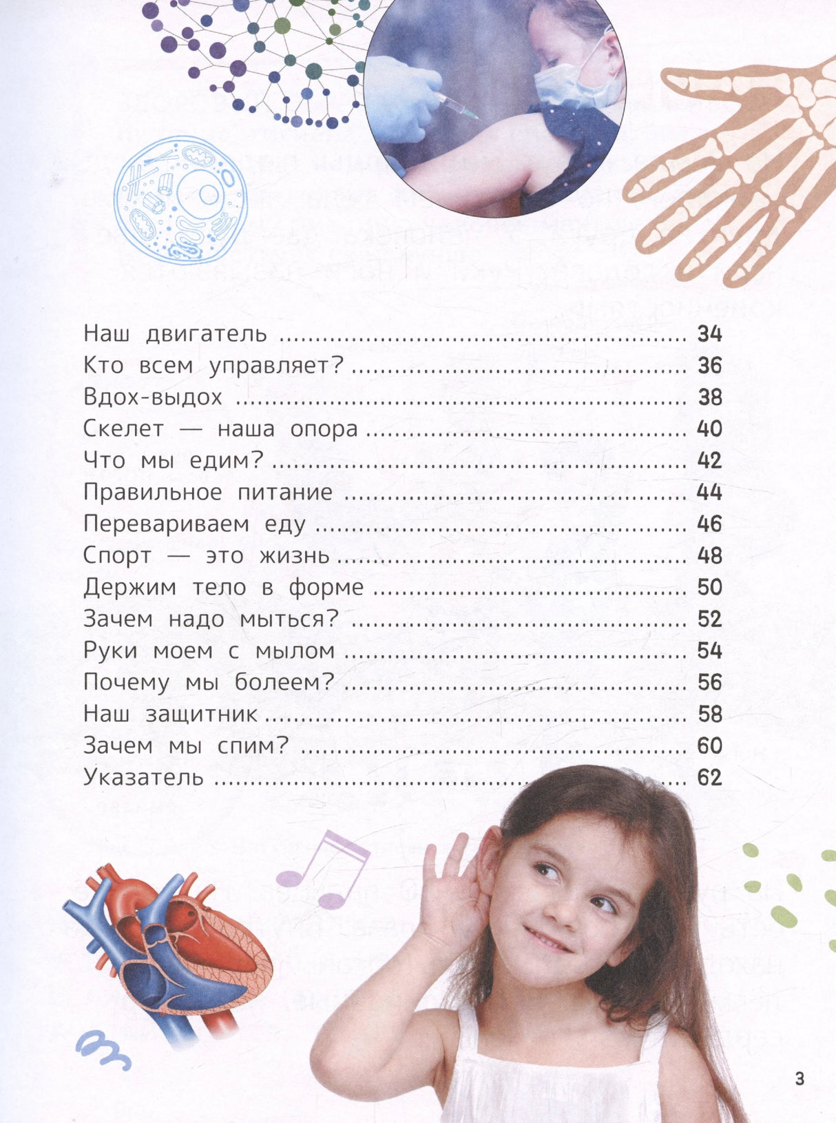Вторая страница содержания с разделами о теле, питании и здоровье.