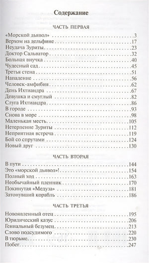 Человек-амфибия 978-5-17-098750-4 - 1