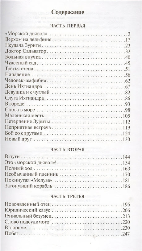 Человек-амфибия 978-5-17-098750-4 - 1