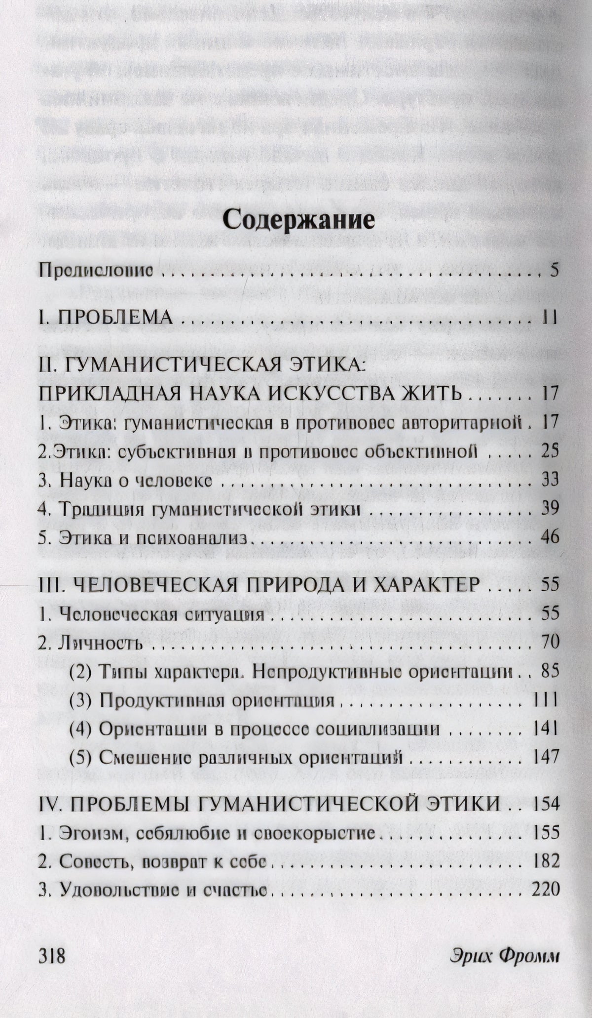 Первая страница содержания книги с разделами и номерами страниц