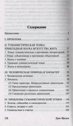 Первая страница содержания книги с разделами и номерами страниц