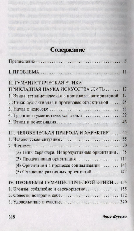 Первая страница содержания книги с разделами и номерами страниц