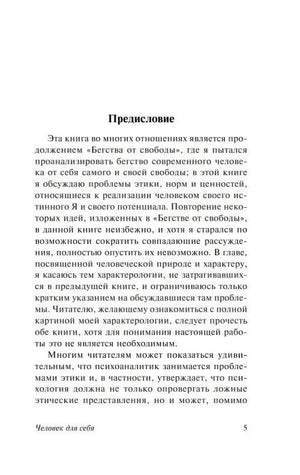 Начало предисловия, страница 5