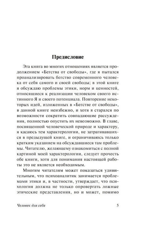 Начало предисловия, страница 5