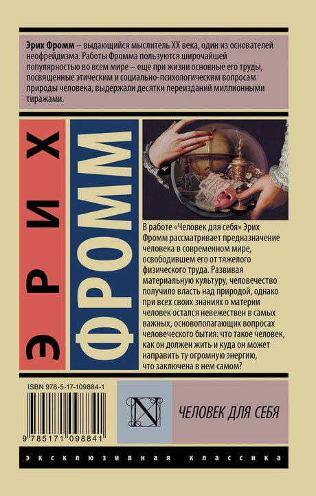 Задняя обложка с аннотацией, иллюстрацией, ISBN и штрихкодом